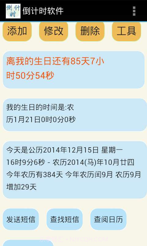 倒计时软件截图4 倒计时软件截图4