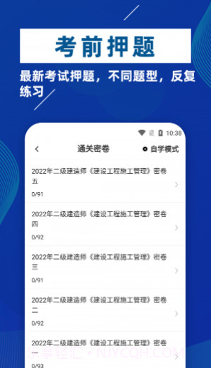 二级建造师牛题库截图1 二级建造师牛题库截图1