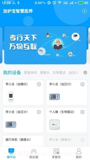 加护宝截图1 加护宝截图1
