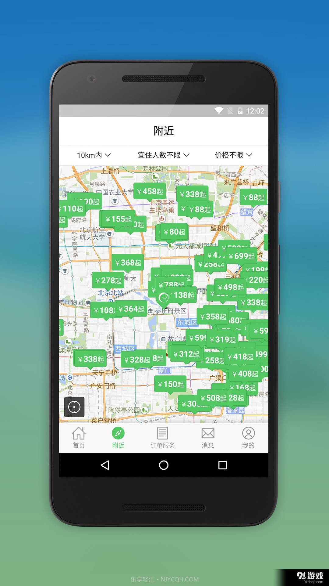 去呼呼截图3 去呼呼截图3