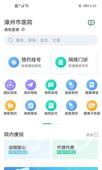 漳州市医院截图2