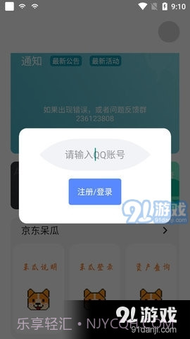 东东助手截图2 东东助手截图2