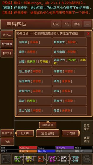 仗剑江湖MUDv3.1截图2 仗剑江湖MUDv3.1截图2