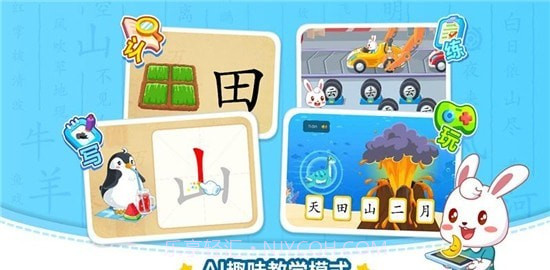兔小贝识字截图1 兔小贝识字截图1