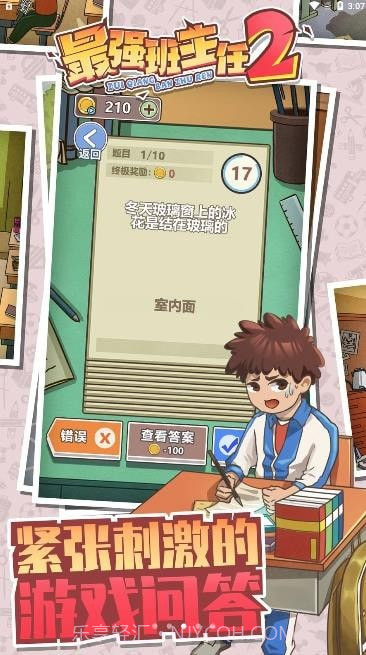 最强班主任2截图3 最强班主任2截图3