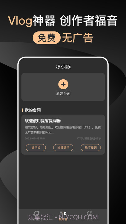 爱提词器截图3 爱提词器截图3