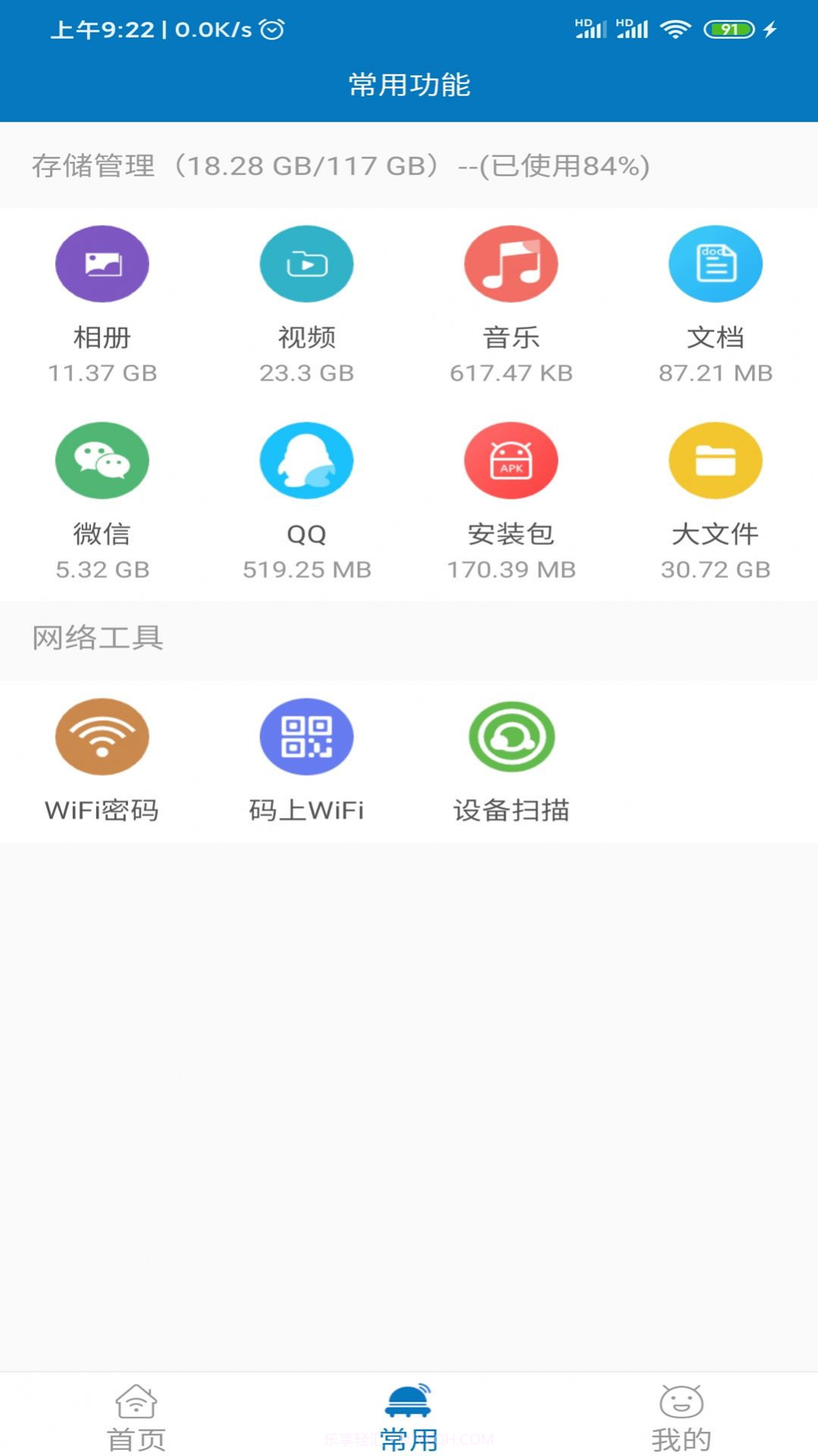 旋风清理wifi截图1 旋风清理wifi截图1