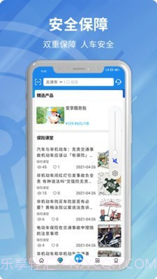安程宝截图2 安程宝截图2