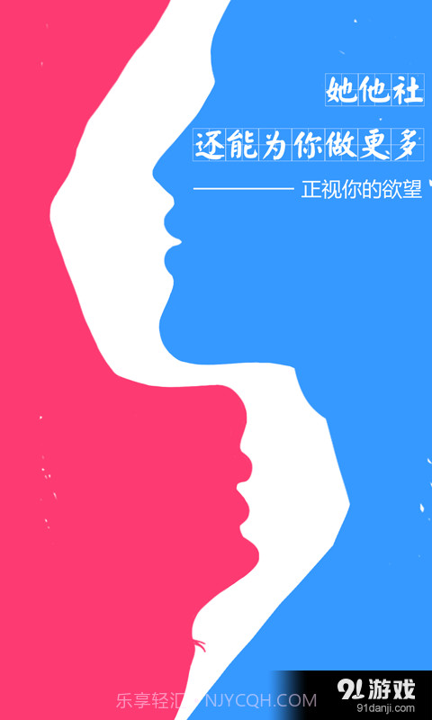 她他社截图5 她他社截图5