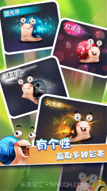 救救蜗牛吧截图4