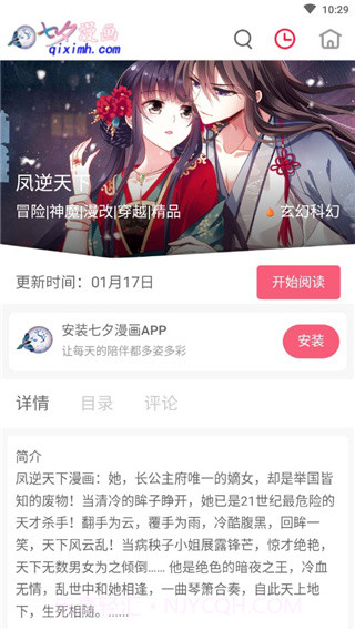 七夕漫画免费截图1