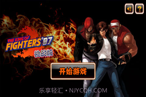 拳皇97(无限币)截图1