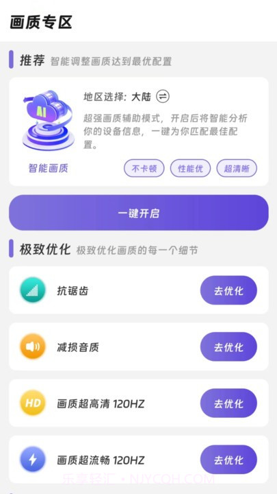 画质精灵截图4 画质精灵截图4