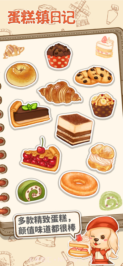 蛋糕镇日记截图3 蛋糕镇日记截图3