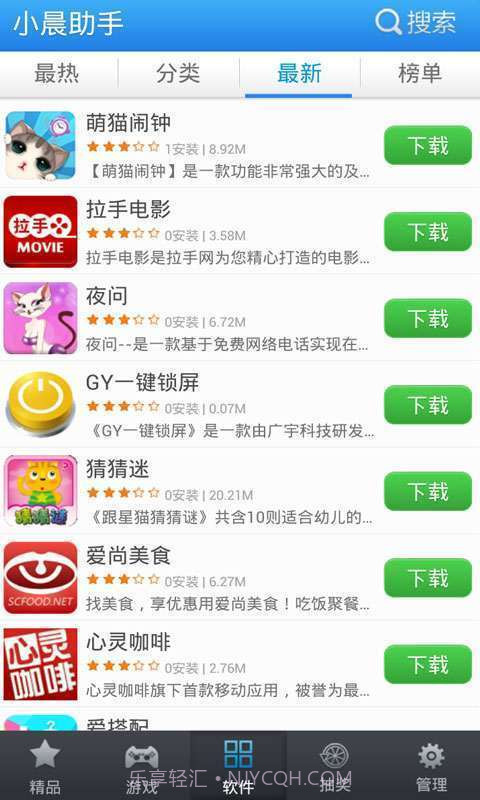 小晨助手截图4 小晨助手截图4