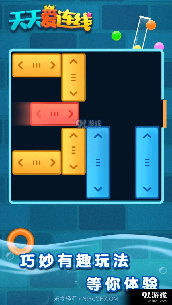 天天爱连线解谜达人截图4 天天爱连线解谜达人截图4
