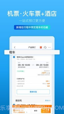 携程云抢票截图2 携程云抢票截图2
