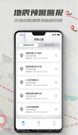 地震报警截图3