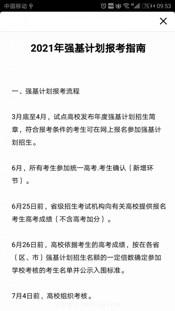 我的志愿截图3 我的志愿截图3