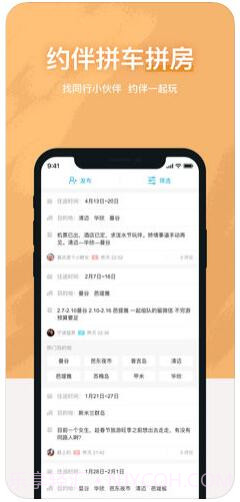 十六番旅行截图4