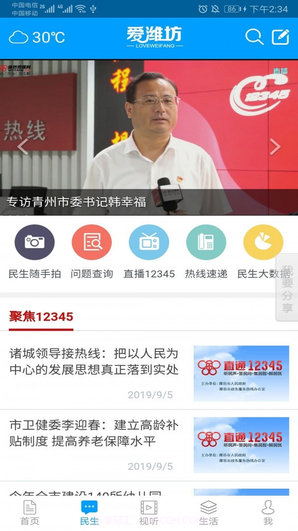 爱潍坊截图2 爱潍坊截图2