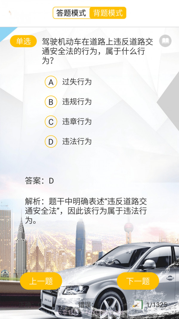 驾考科目一大全截图4 驾考科目一大全截图4