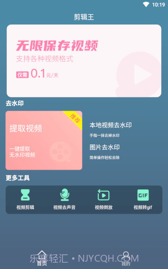 剪辑王app官方截图3 剪辑王app官方截图3
