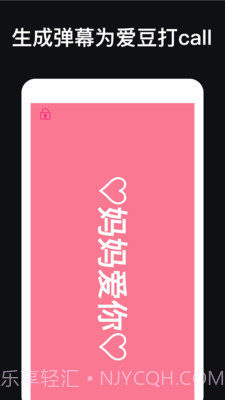 应援灯截图2 应援灯截图2