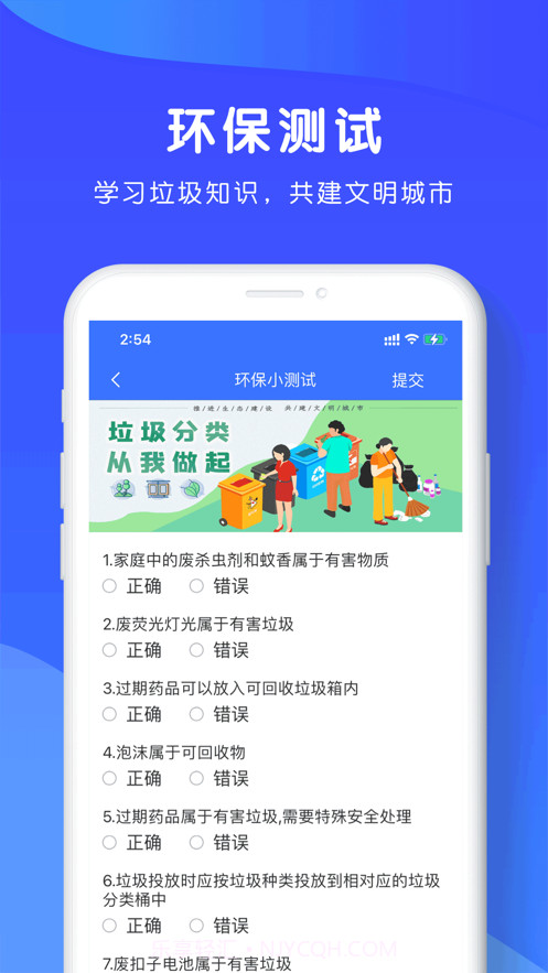 全民分垃圾截图4