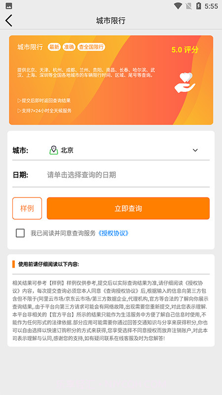 查车截图2 查车截图2