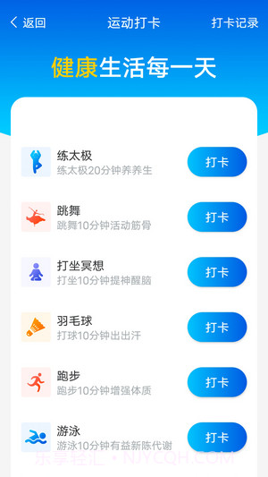 数数每日计步截图3
