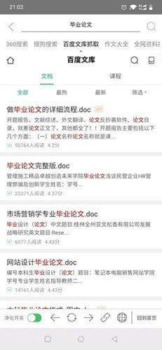 净化搜索截图5 净化搜索截图5