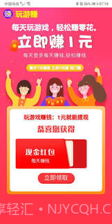 玩游赚截图2 玩游赚截图2