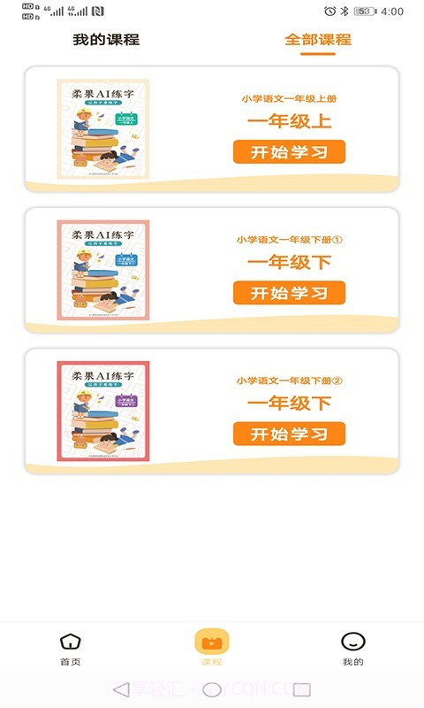 柔果AI练字截图2 柔果AI练字截图2