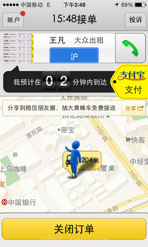 大黄蜂打车截图2