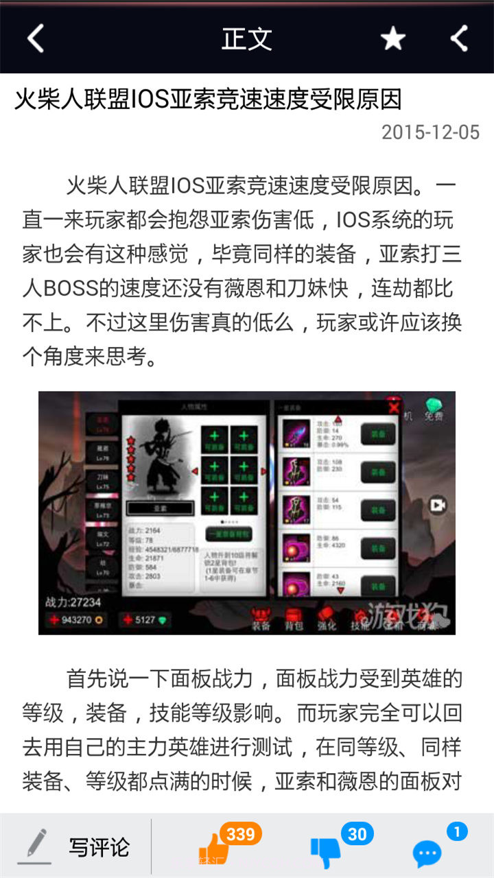 火柴人联盟攻略助手截图2