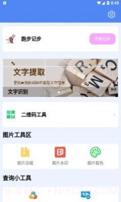 超级工具盒子截图2 超级工具盒子截图2
