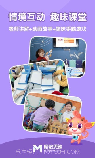 魔数思维学生端截图2