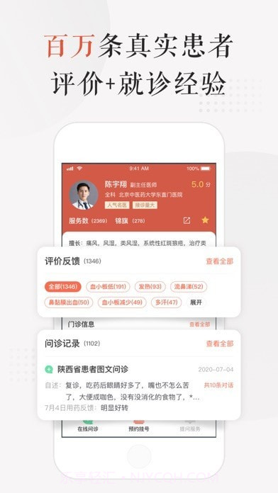小鹿中医截图2 小鹿中医截图2