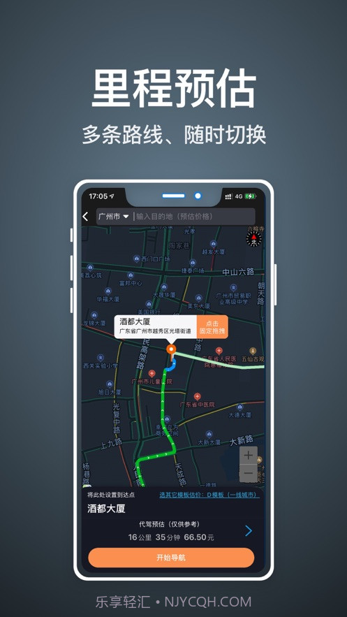 代驾人截图2 代驾人截图2