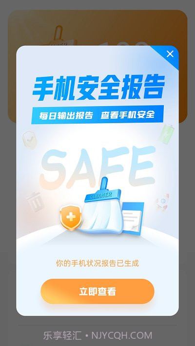 畅快清理截图3 畅快清理截图3