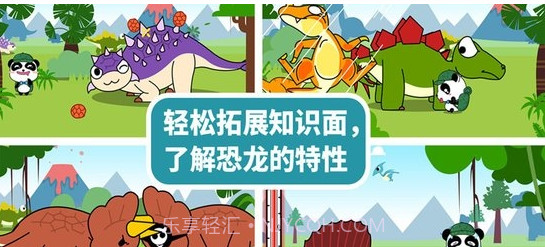 恐龙乐园-宝宝巴士截图1
