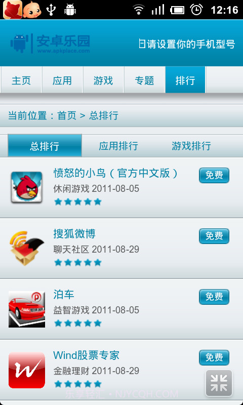 安卓乐园截图2 安卓乐园截图2