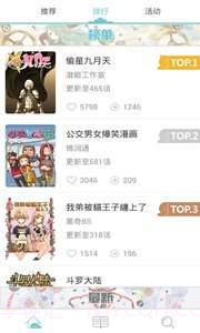 嗶咔漫畫仲夏版截图2 嗶咔漫畫仲夏版截图2