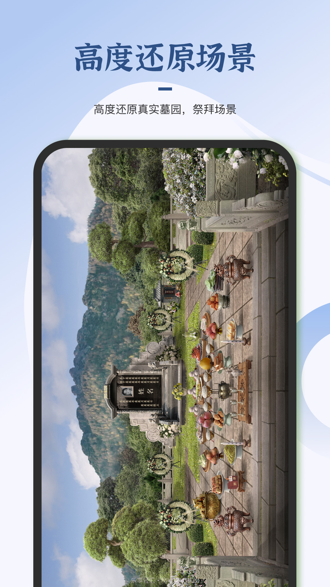 祭祀文化截图3 祭祀文化截图3