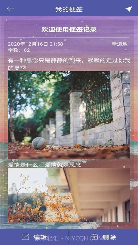 便签记录截图2 便签记录截图2