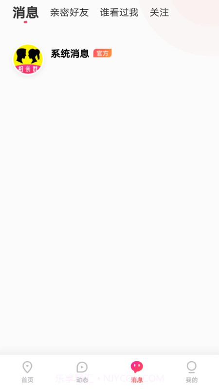 相亲群截图1 相亲群截图1