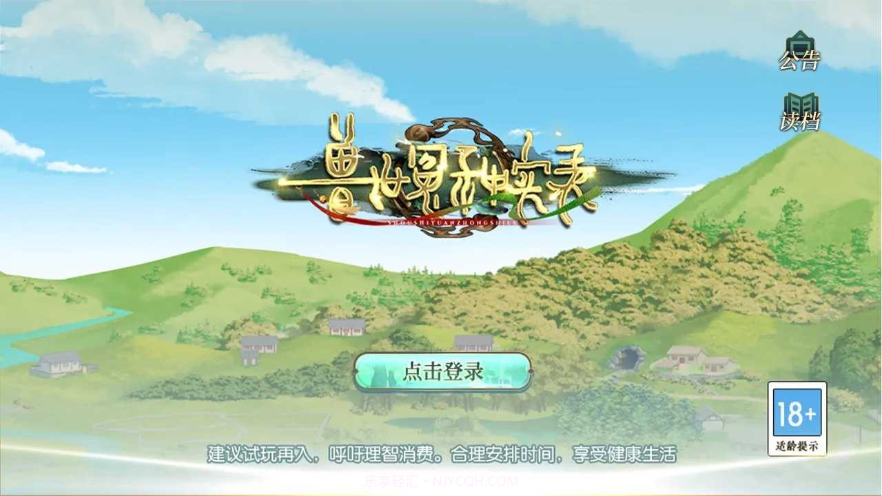 兽世冤种实录清软橙光2023截图2