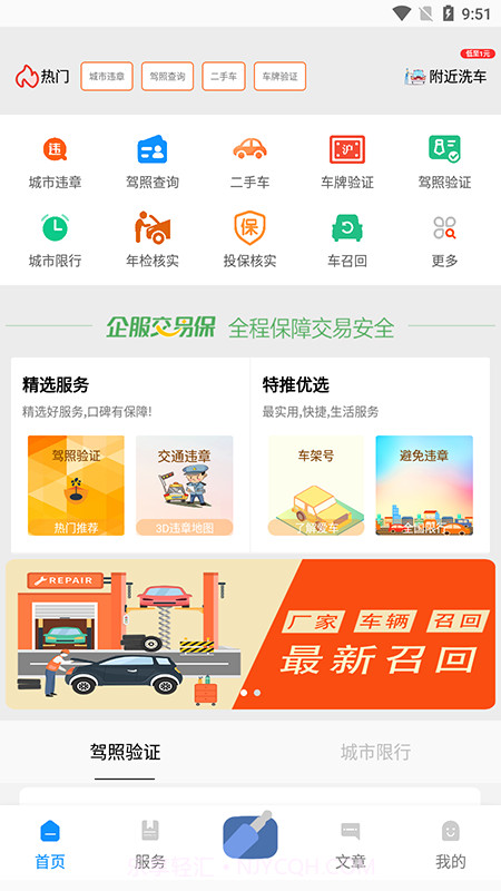 查车截图1 查车截图1