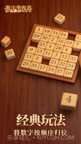 数字华容道旧版截图2